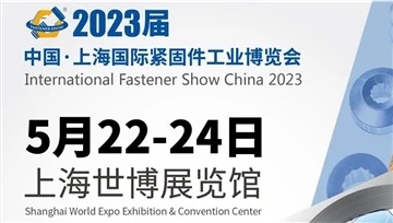 La Shanghai International Fastener Industry Expo si è conclusa in modo soddis...