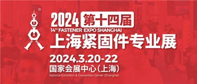 La 14a edizione della Shanghai Fastener Professional Exhibition si aprirà nel...